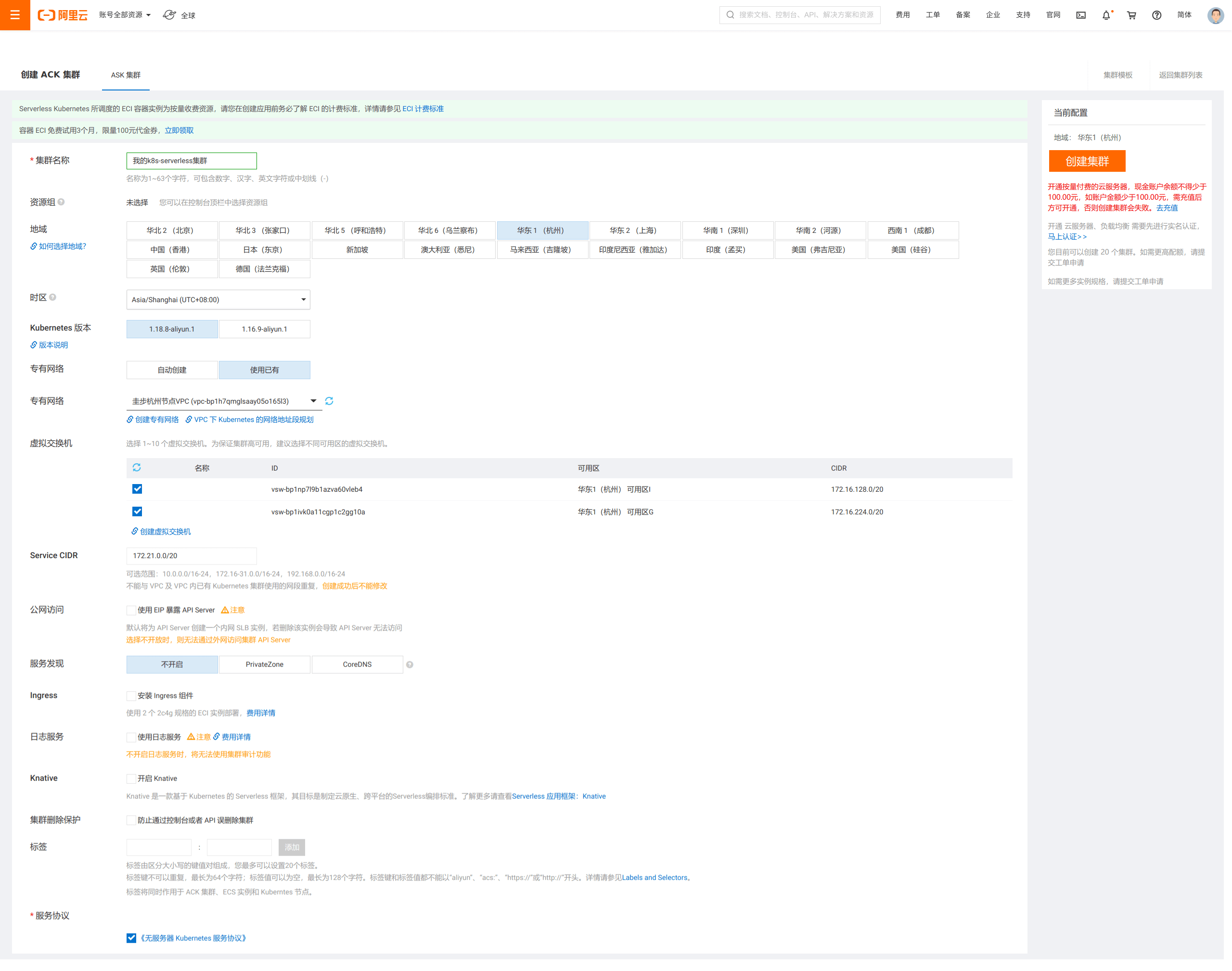 阿里云kubernetes serverless创建集群