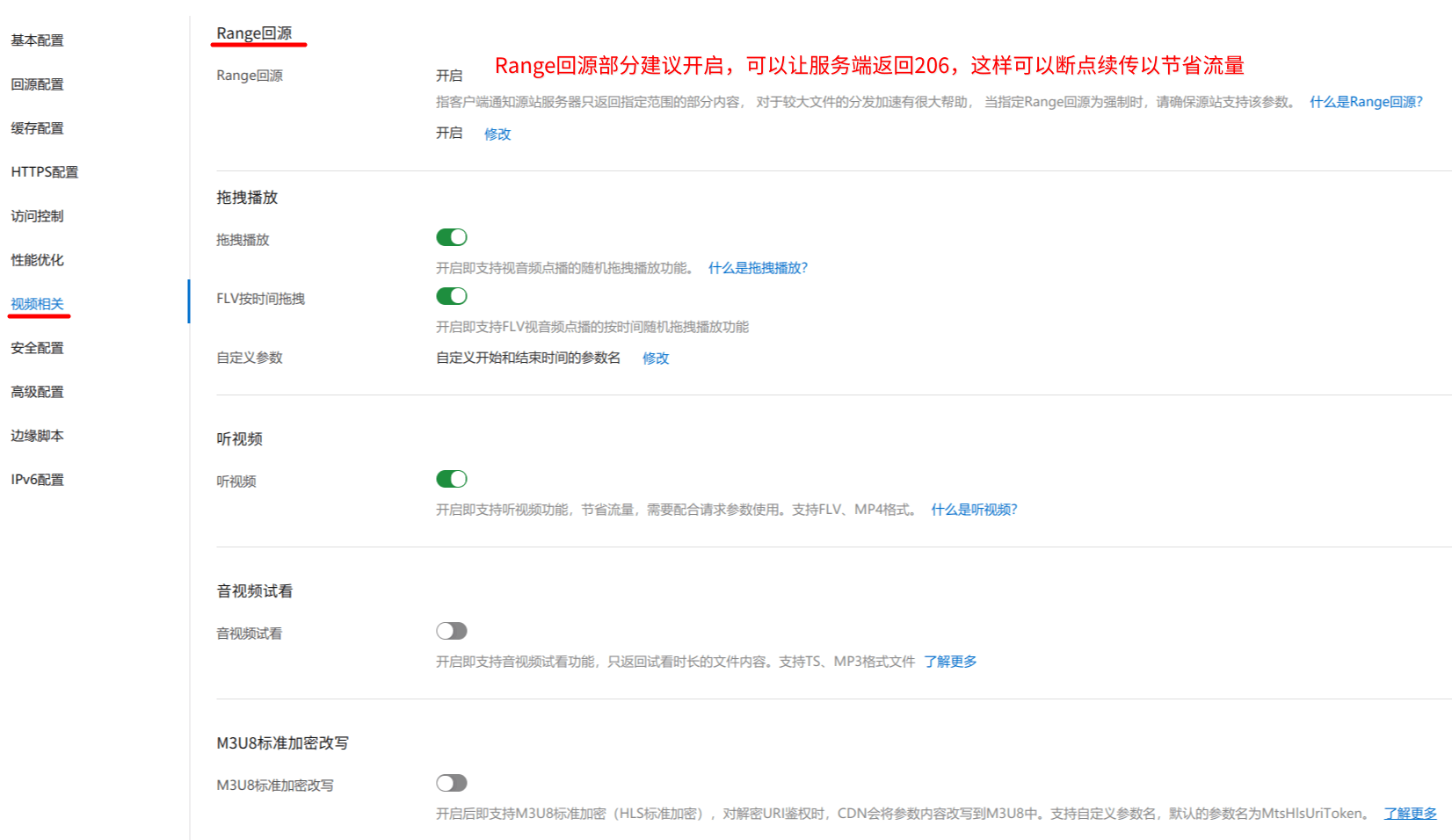 CDN的range配置