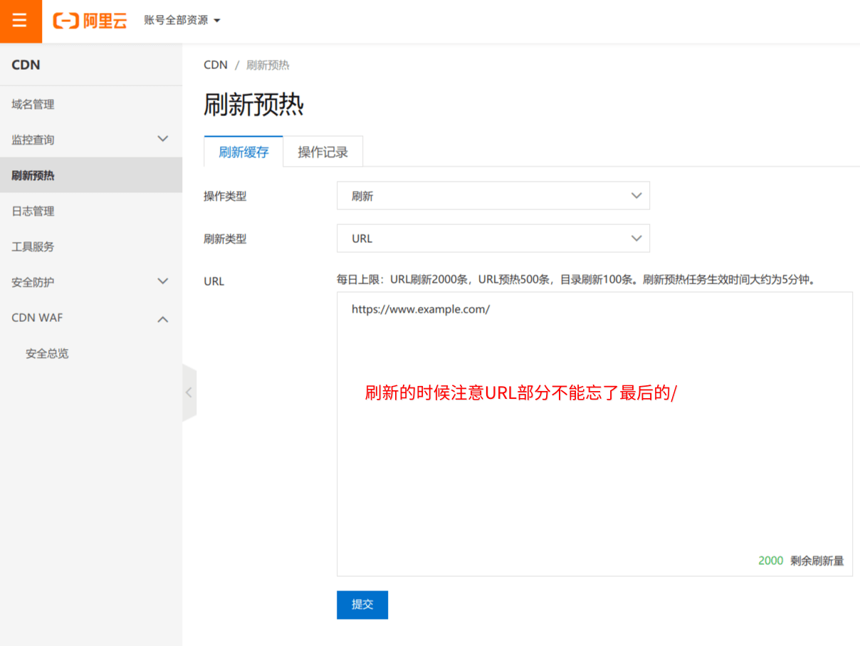 CDN预热刷新