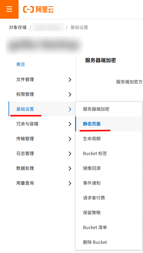 打开OSS文件托管设置