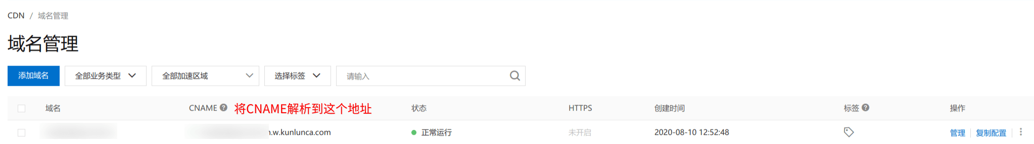 CDN域名正常工作