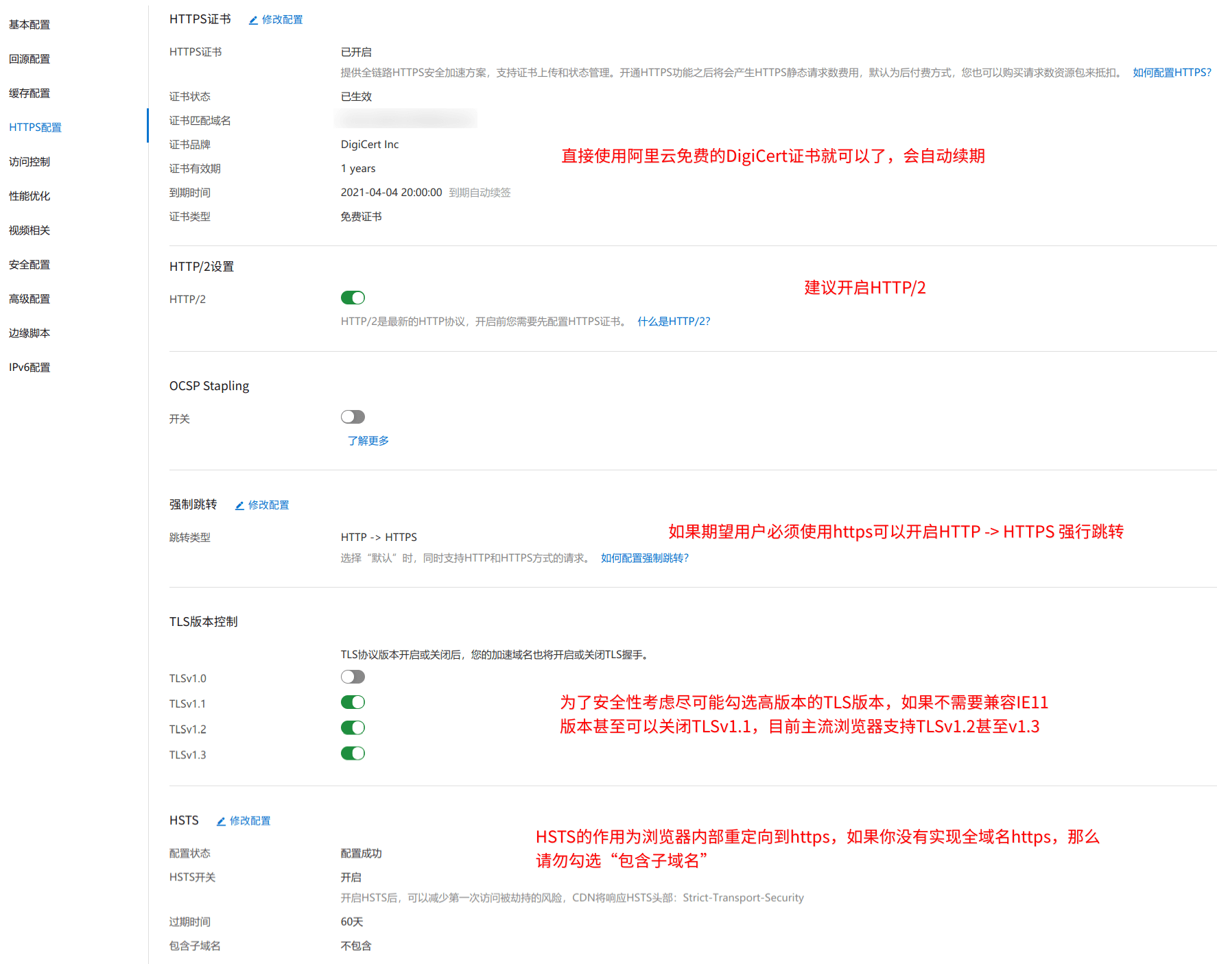 CDN的https配置
