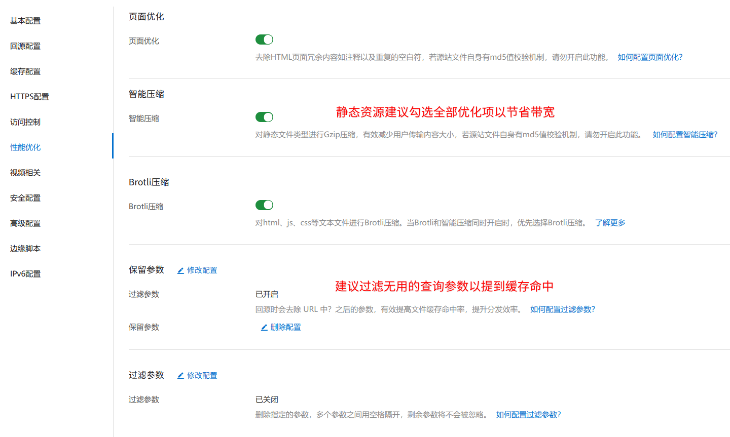 CDN的优化配置