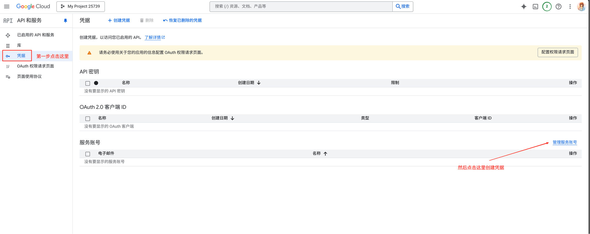 凭据页面