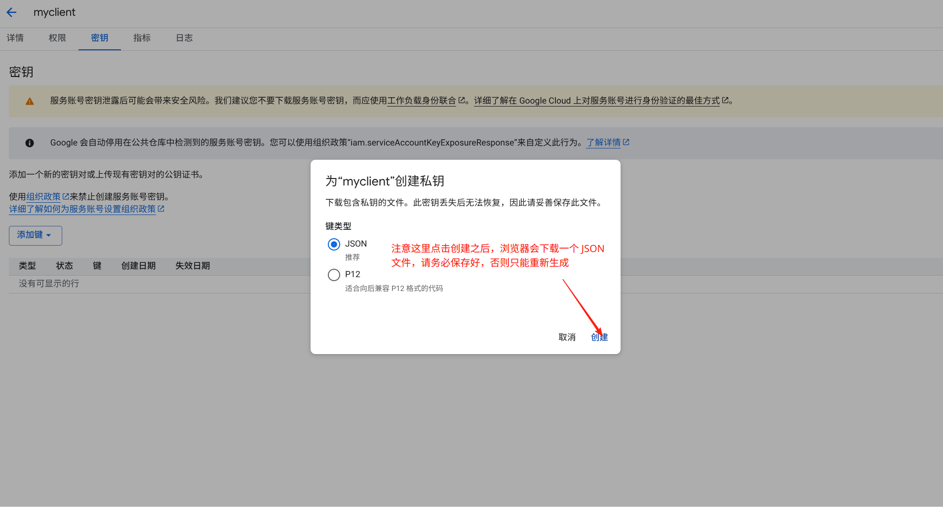 保存密钥